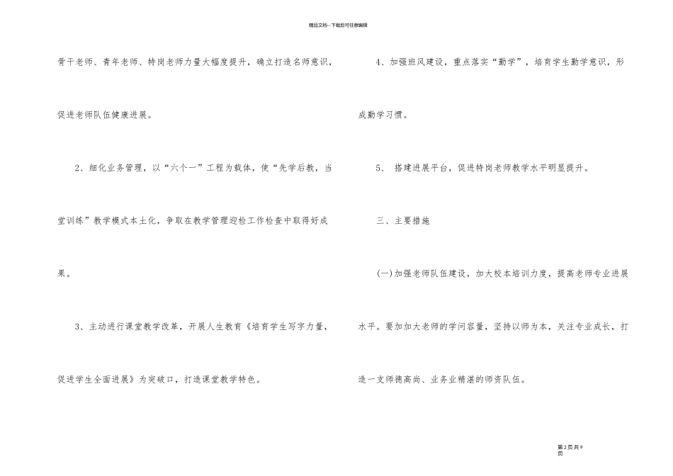 2024年小学教务处教学计划_第2页