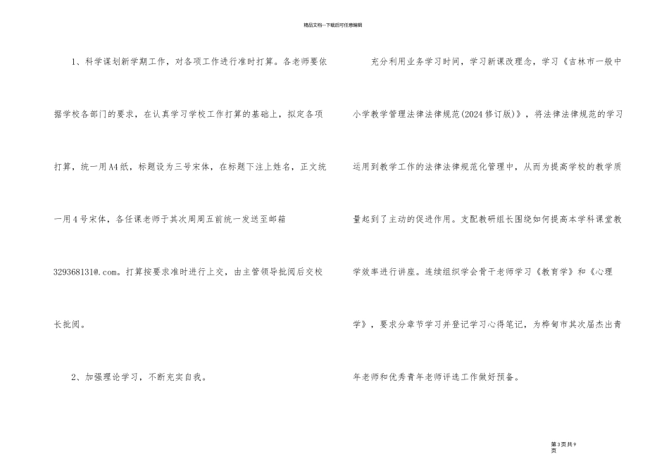2024年小学教务处教学计划_第3页