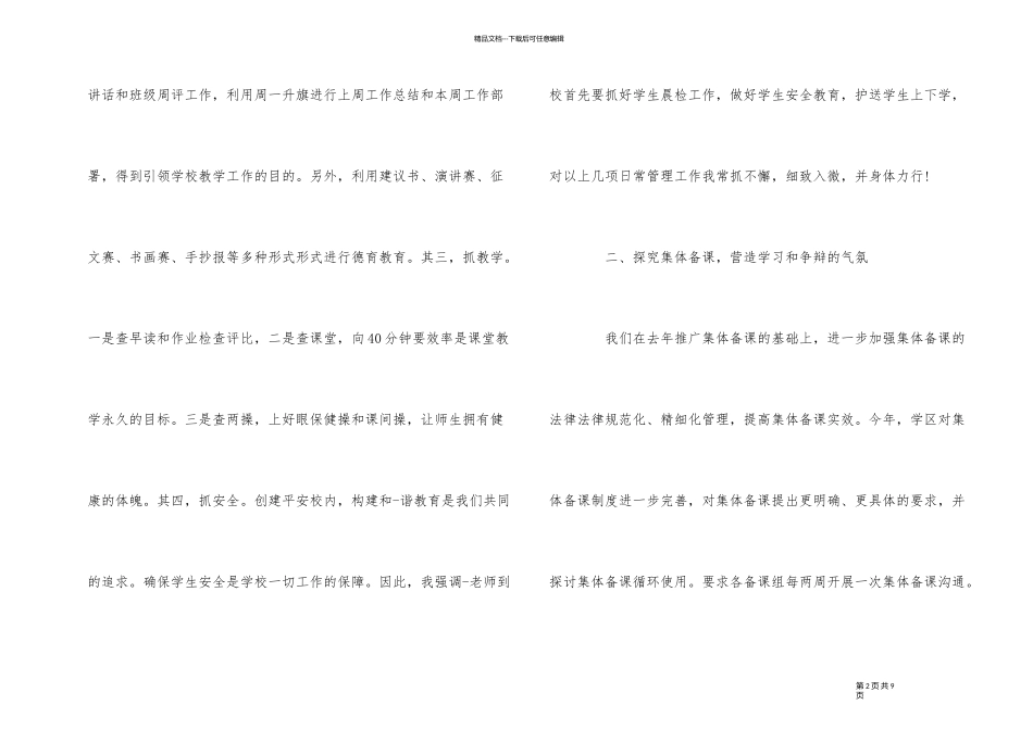 2024年小学教导处年终工作总结三篇_第2页