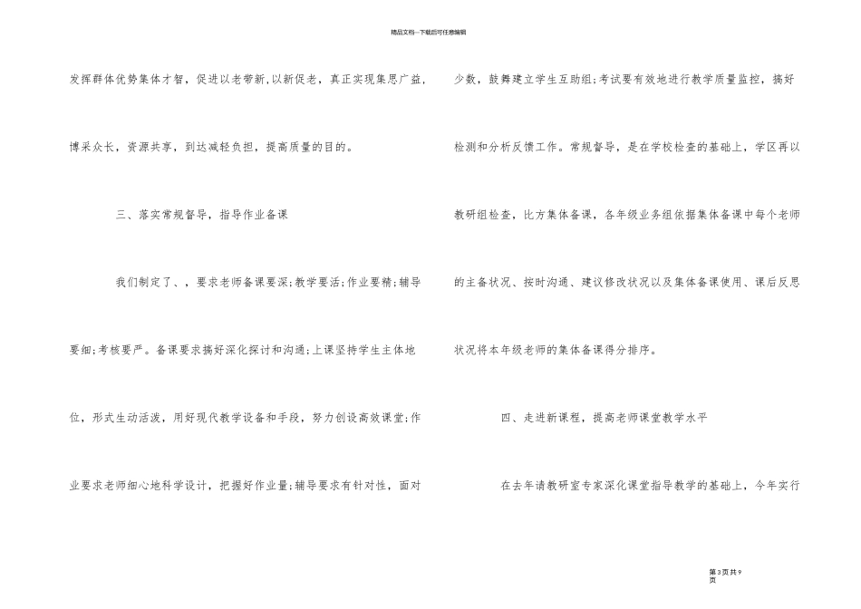 2024年小学教导处年终工作总结三篇_第3页