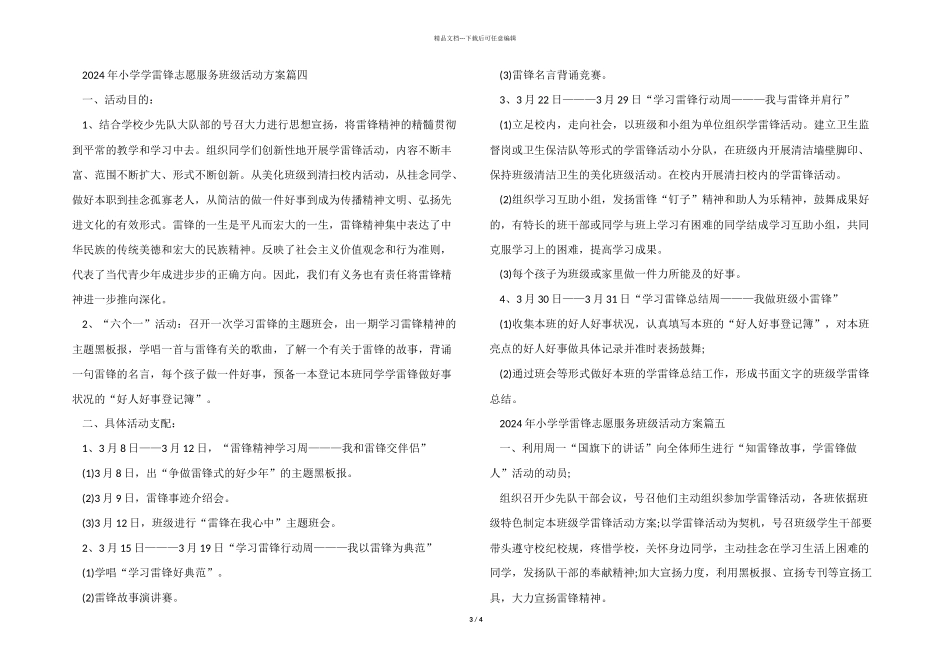 2024年小学学雷锋志愿服务班级活动方案5篇_第3页