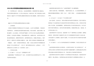 2024年小学学雷锋志愿服务班级活动方案5篇