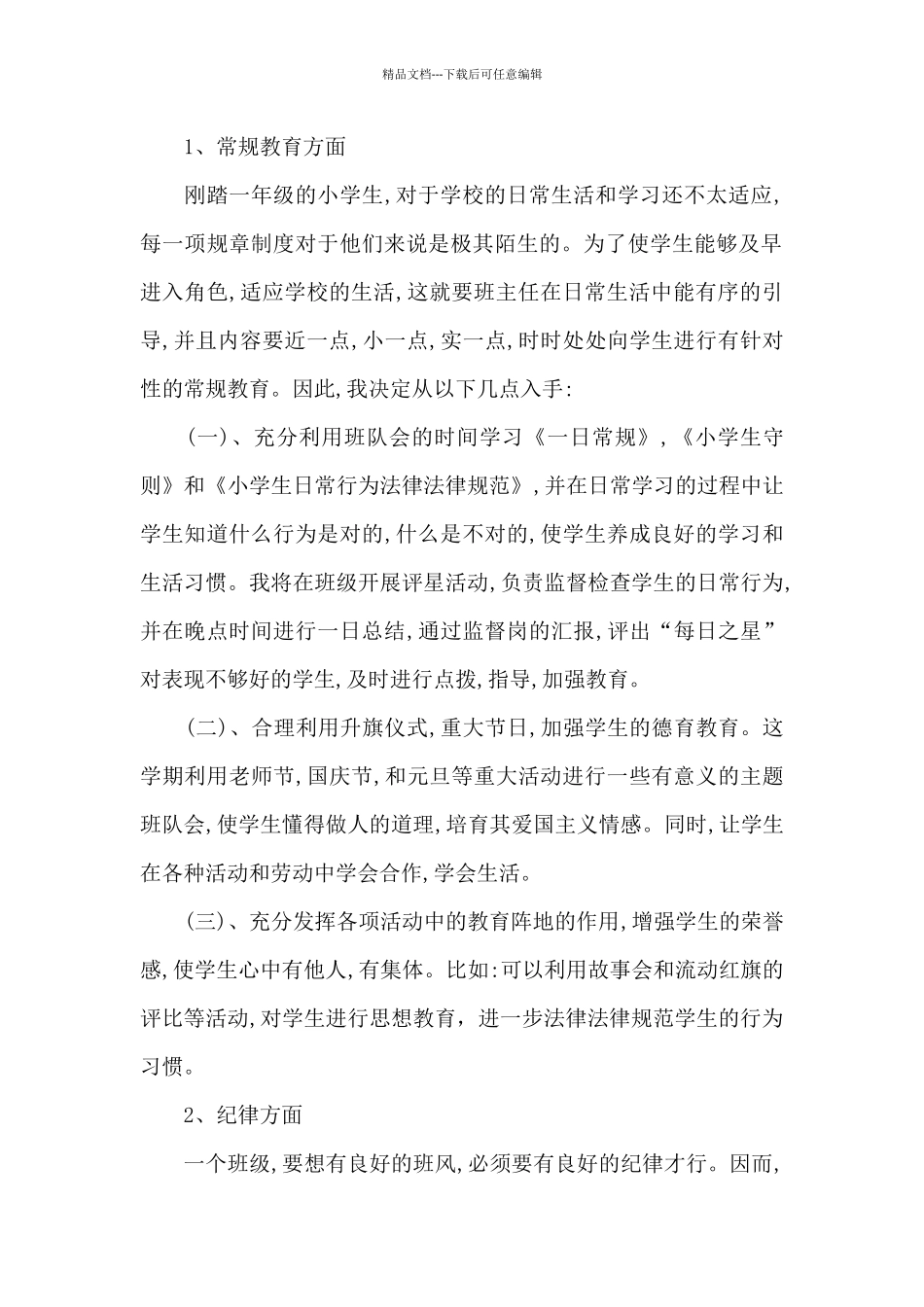 2024年小学教师6月工作计划_第2页