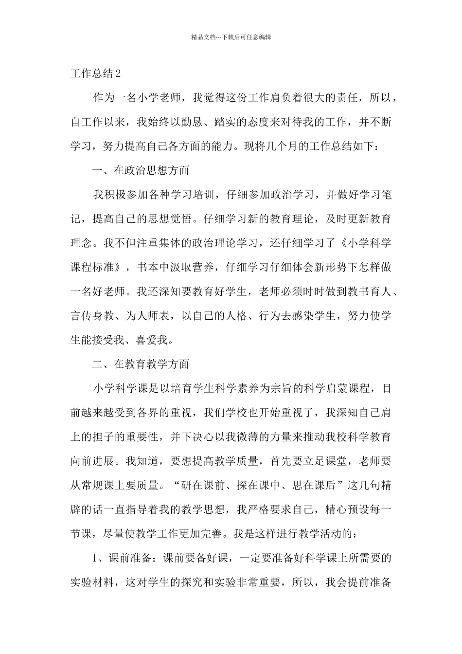 2024年小学教师个人学期工作总结_第3页