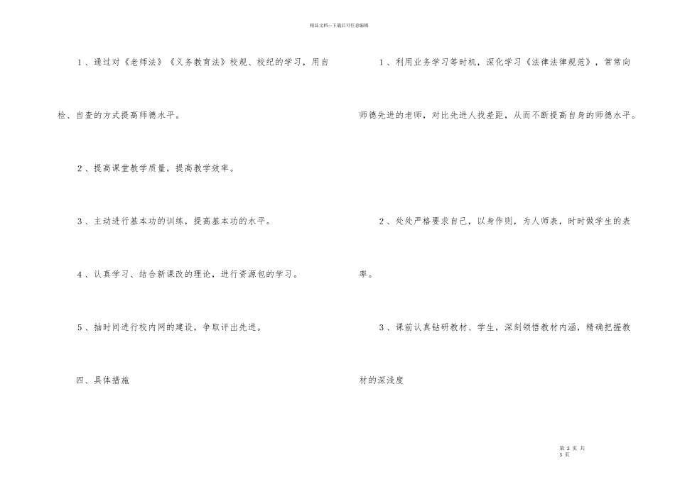 2024年小学教师个人工作计划_第2页