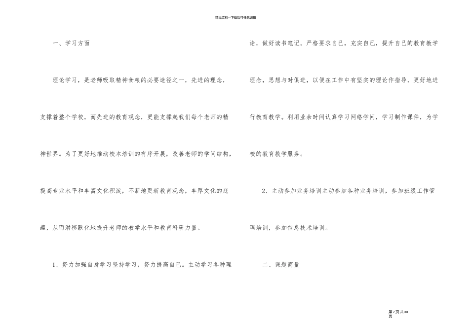 2024年小学教师个人教科研工作总结_第2页