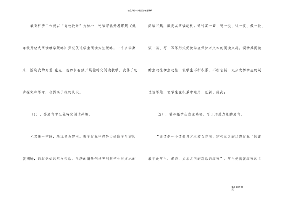 2024年小学教师个人教科研工作总结_第3页