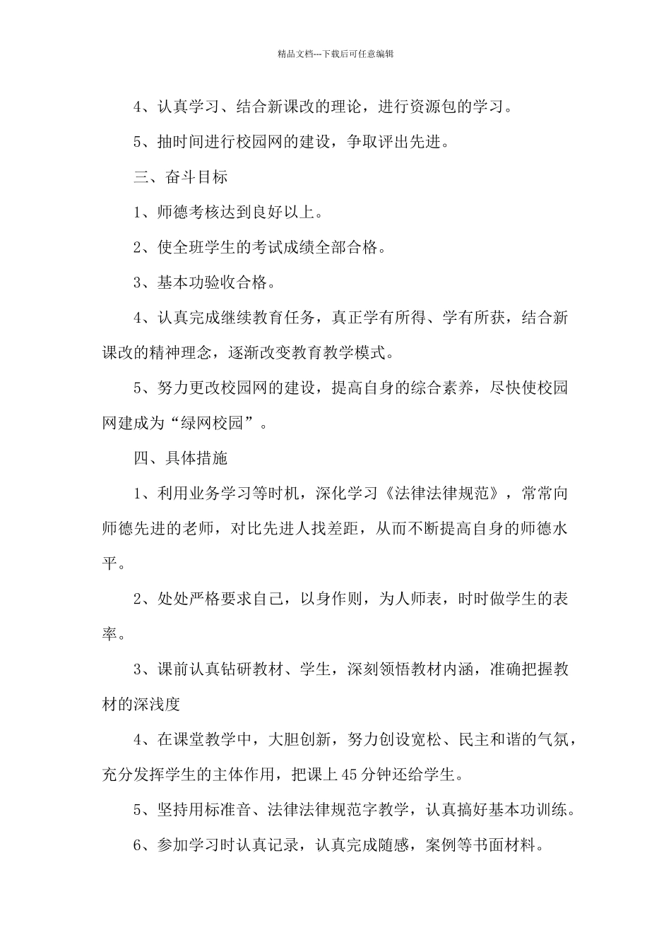 2024年小学教师个人工作计划范文_第2页