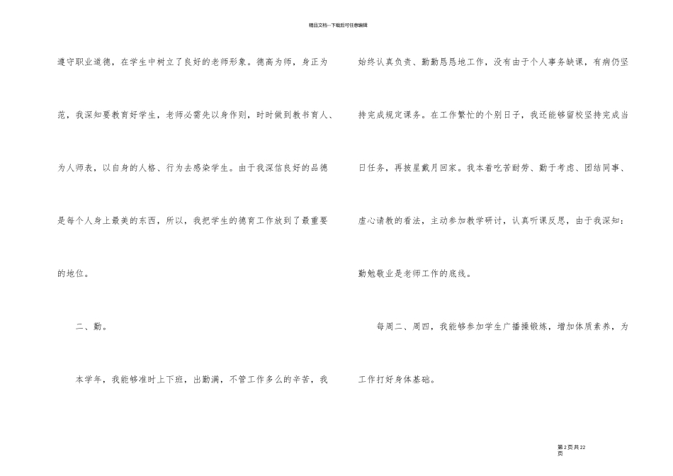 2024年小学教师个人年度总结_第2页