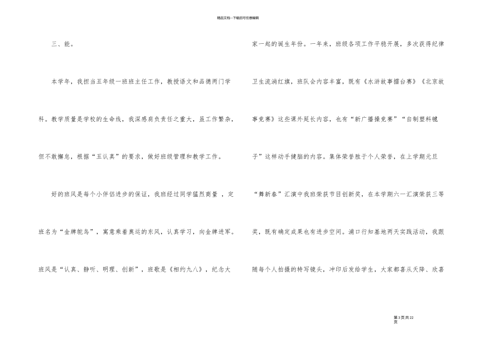 2024年小学教师个人年度总结_第3页