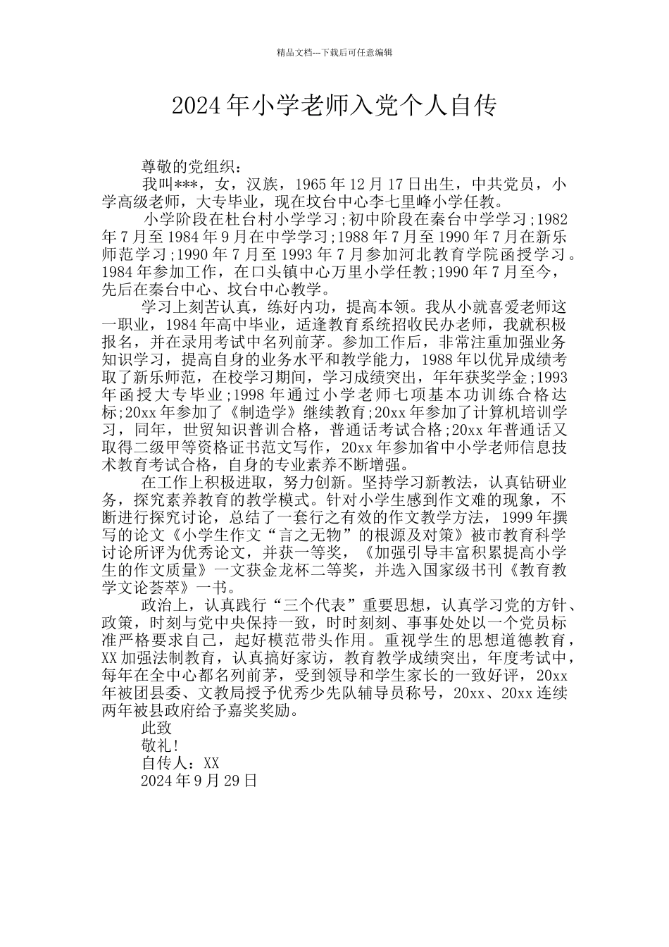 2024年小学教师入党个人自传_第1页