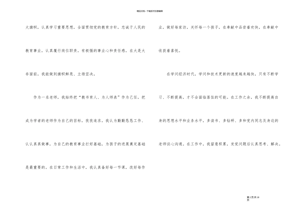 2024年小学教师入党积极分子思想汇报5篇_第2页