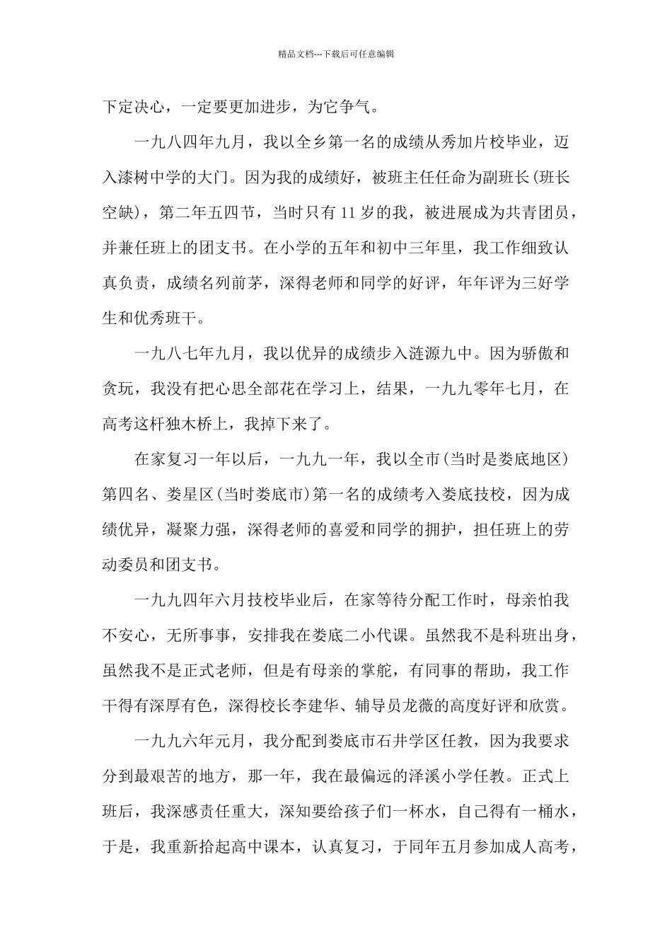 2024年小学教师入党积极分子自传_第2页