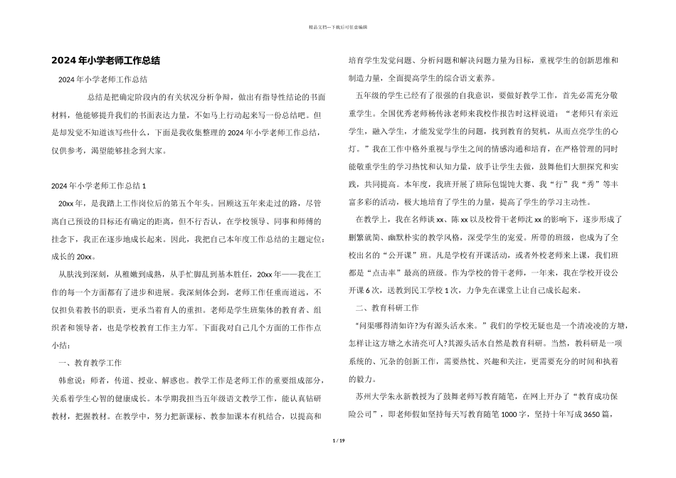 2024年小学教师工作总结_第1页