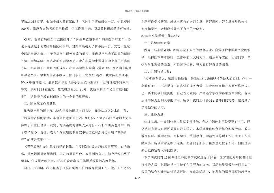 2024年小学教师工作总结_第2页