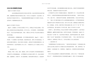 2024年小学教师工作总结