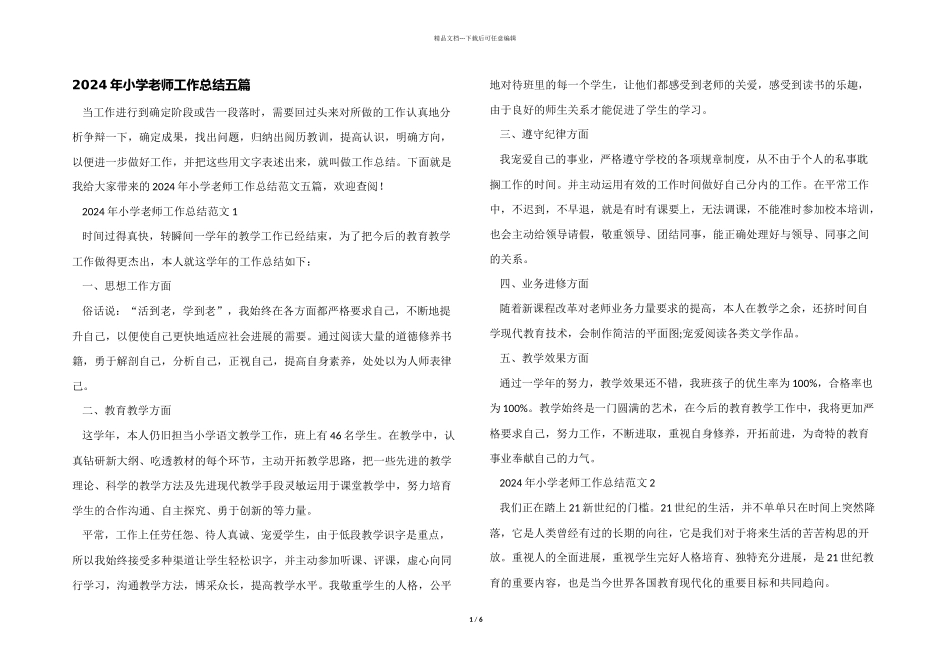 2024年小学教师工作总结五篇_第1页