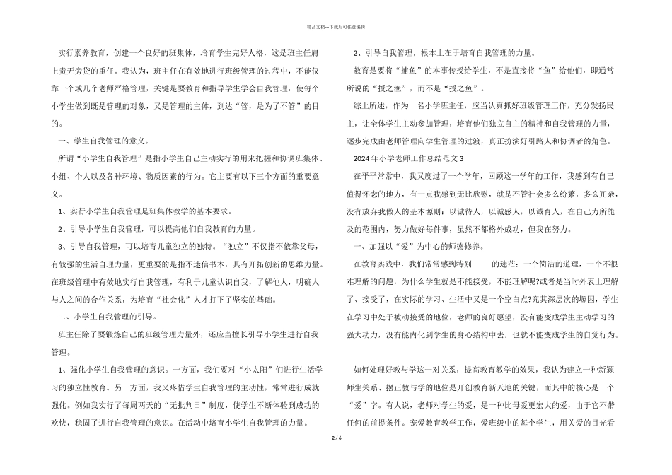 2024年小学教师工作总结五篇_第2页