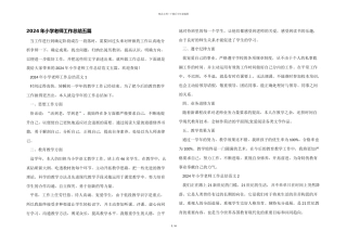 2024年小学教师工作总结五篇