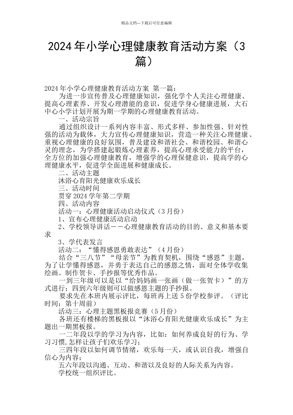 2024年小学心理健康教育活动方案_第1页