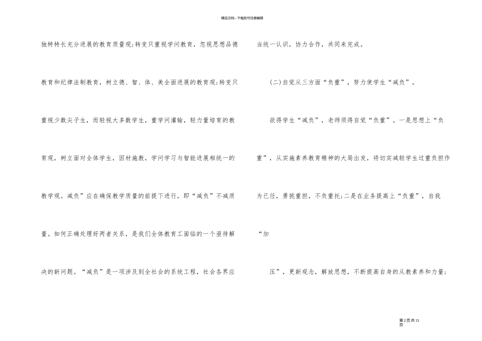 2024年小学教师减负工作计划_第2页
