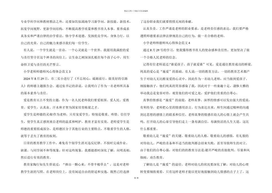 2024年小学教师师德师风心得体会五篇_第3页