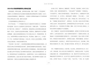 2024年小学教师师德师风心得体会五篇