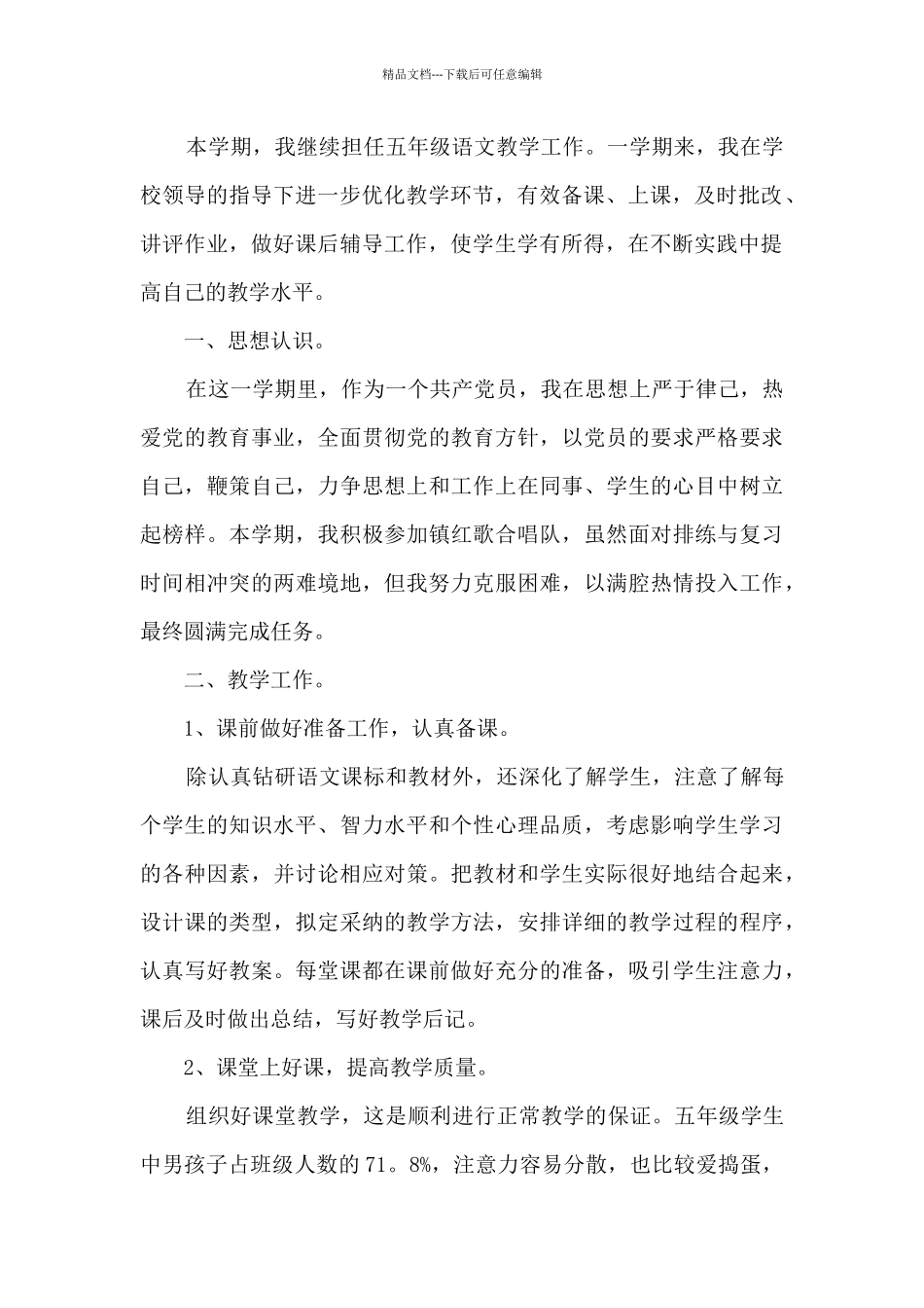 2024年小学教师年度个人工作总结范文5篇_第3页