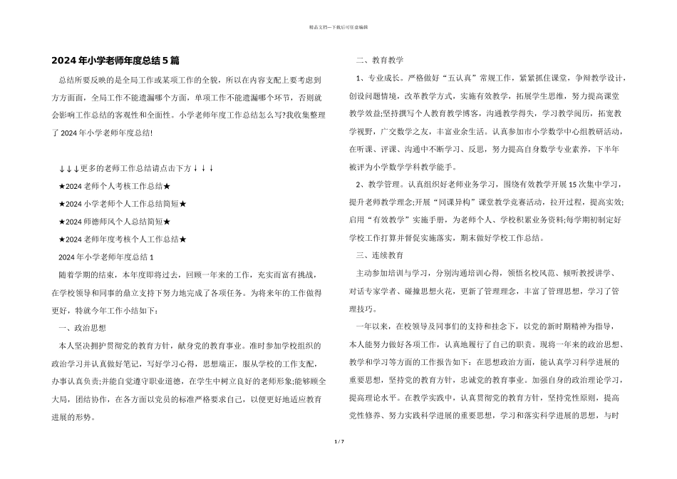 2024年小学教师年度总结5篇_第1页