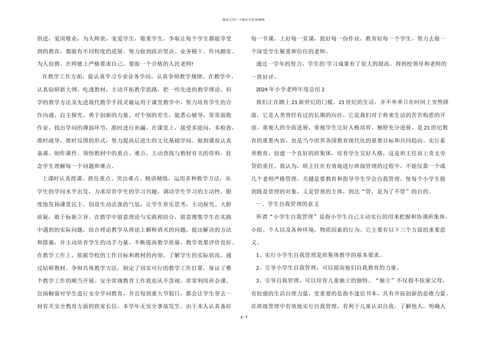 2024年小学教师年度总结5篇_第2页