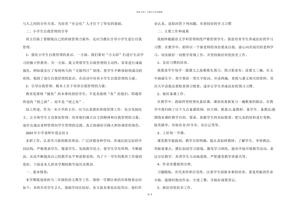 2024年小学教师年度总结5篇_第3页