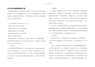 2024年小学教师年度总结5篇
