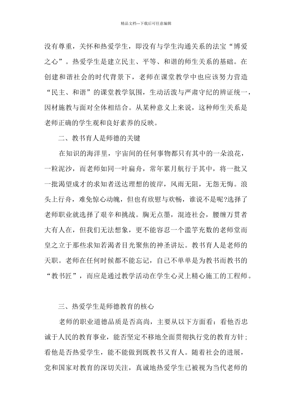 2024年小学教师年度考核总结多篇_第2页