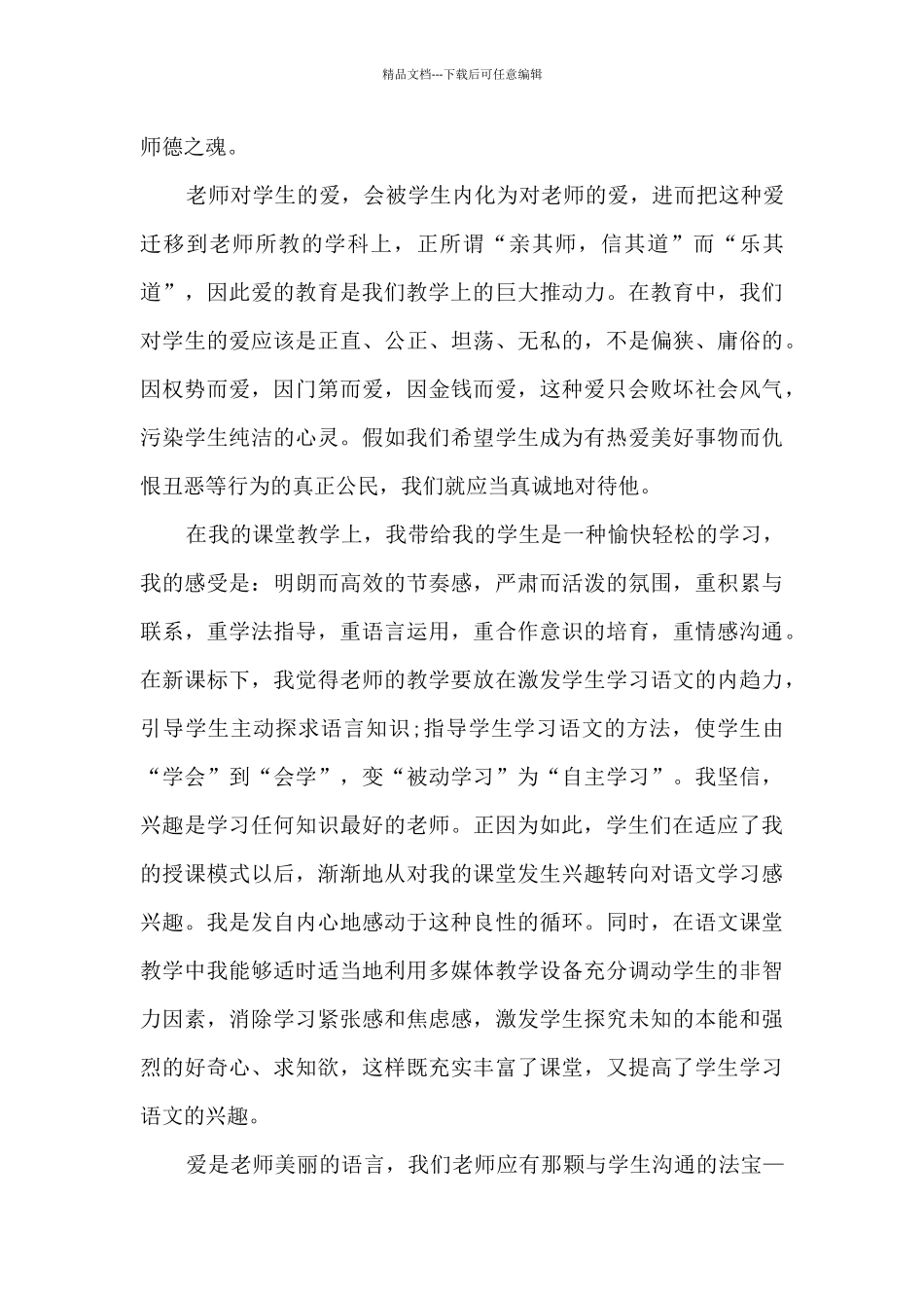 2024年小学教师年度考核总结多篇_第3页