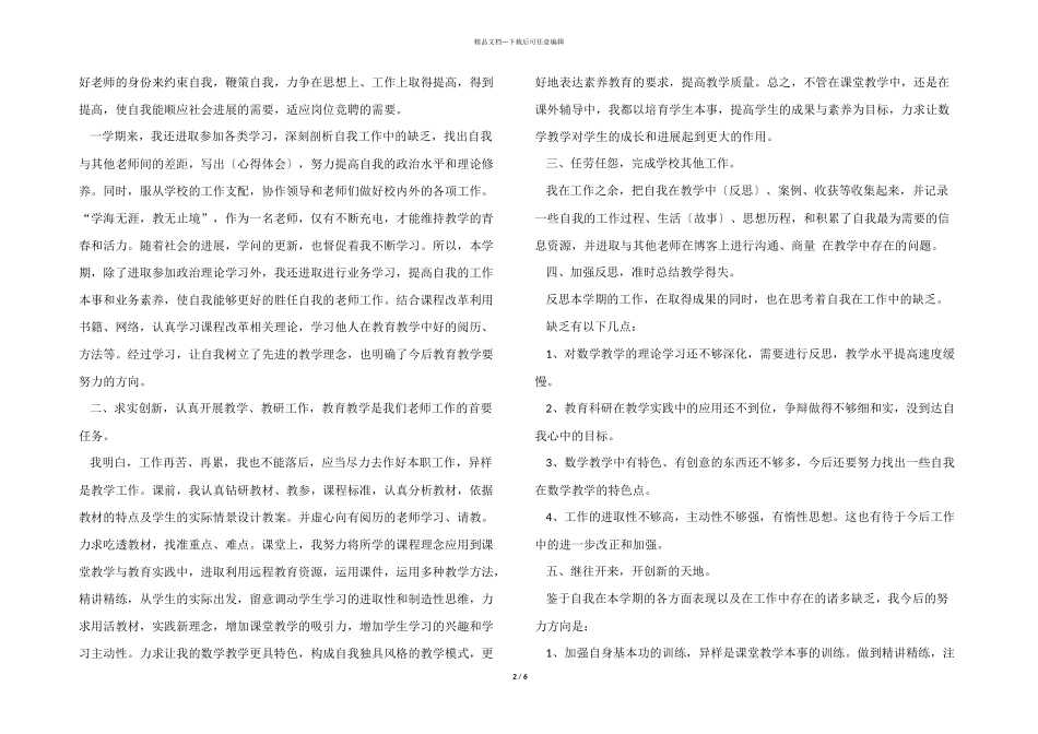 2024年小学教师年度考核工作总结5篇_第2页