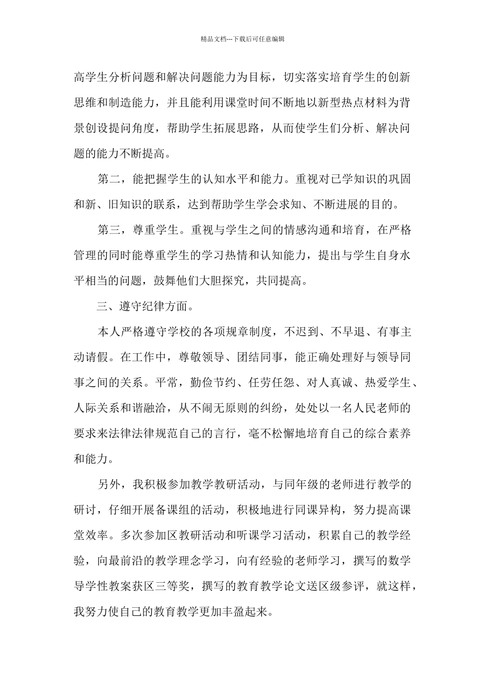 2024年小学教师年度考核工作总结范文_第2页