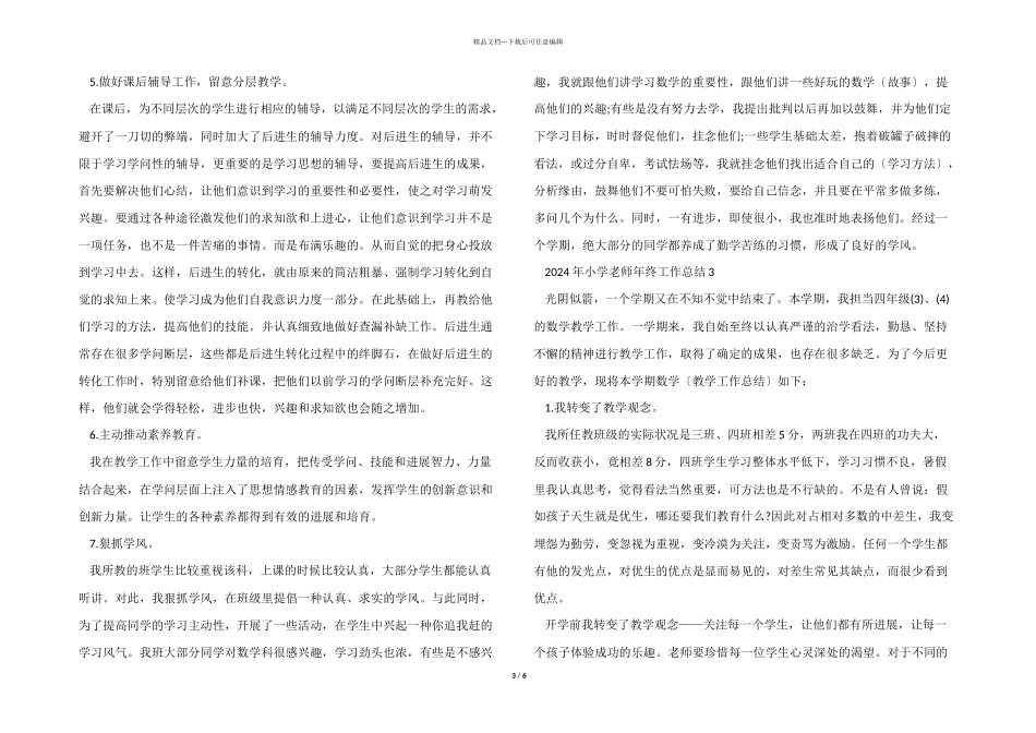 2024年小学教师年终工作总结_第3页