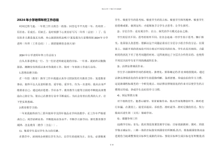 2024年小学教师年终工作总结