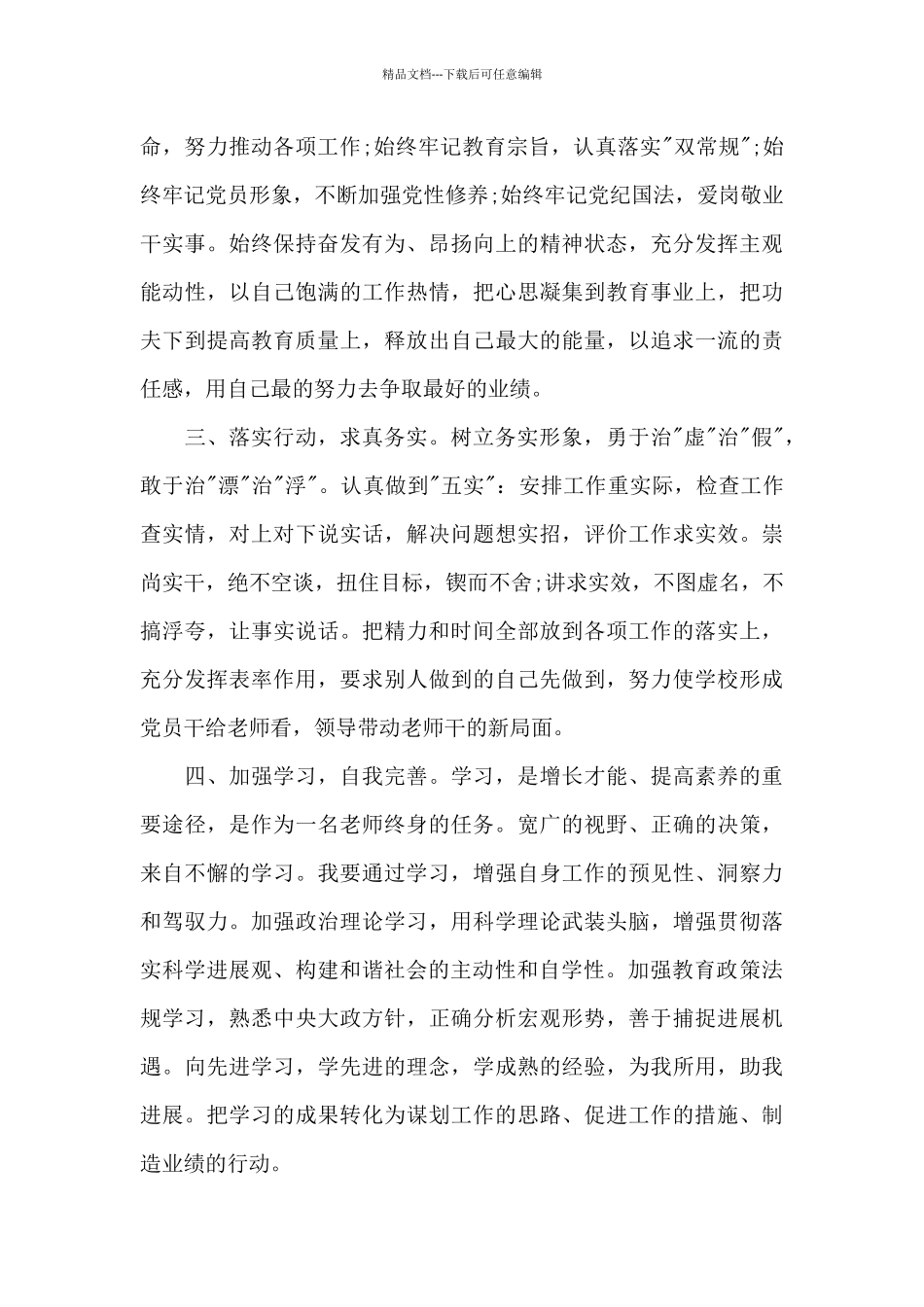 2024年小学教师思政课心得体会_第2页