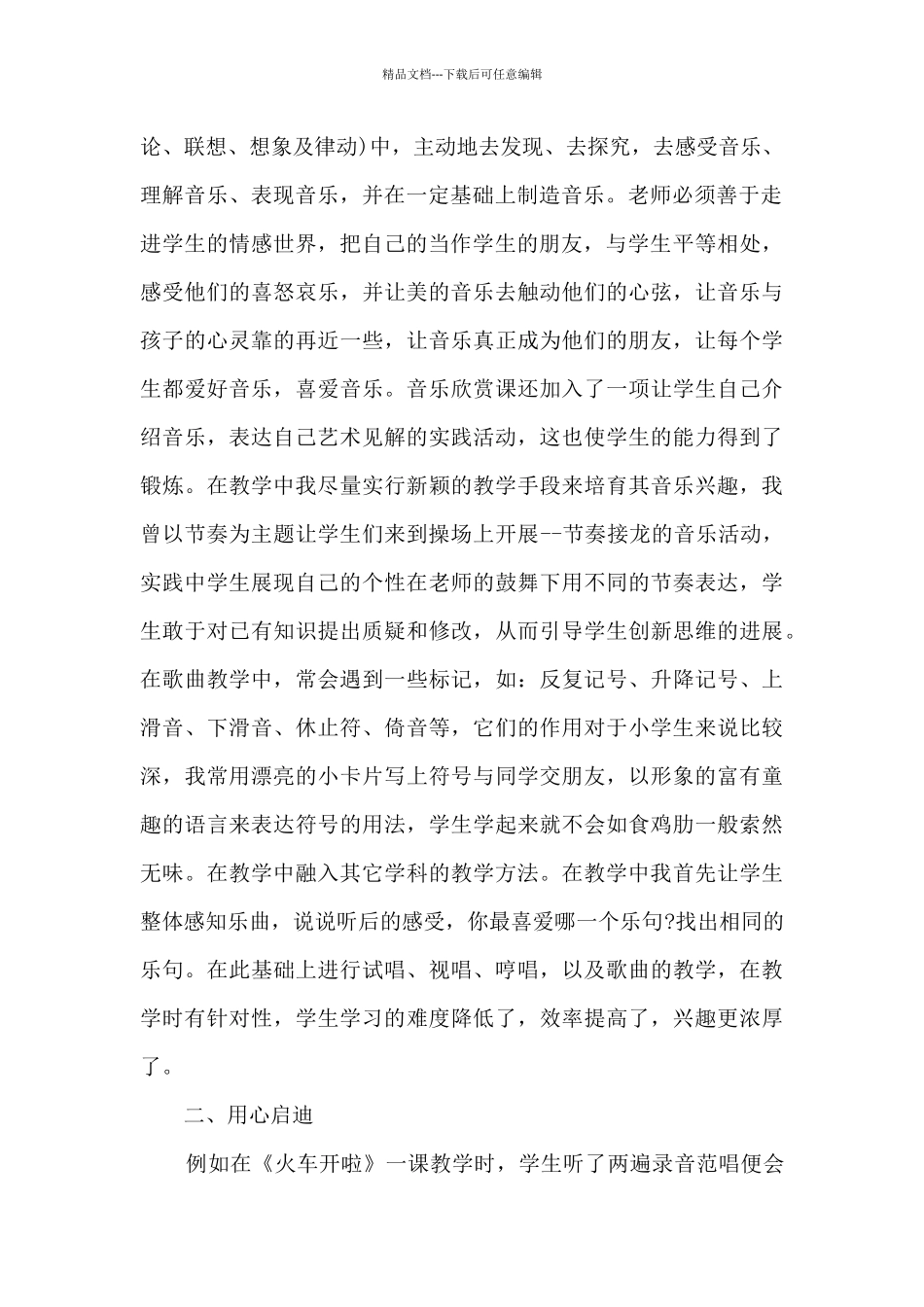 2024年小学教师思想工作总结范文五篇_第2页