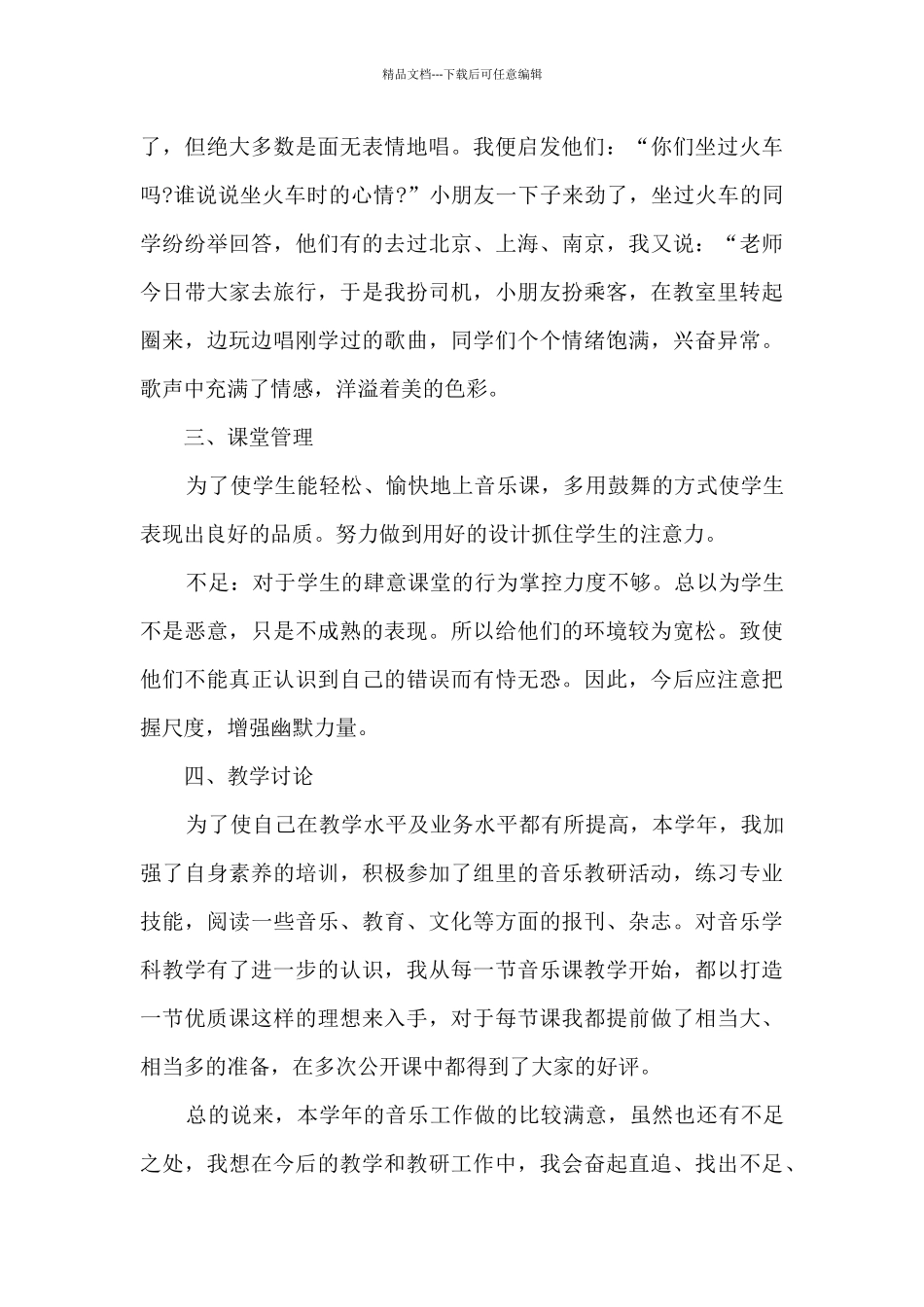 2024年小学教师思想工作总结范文五篇_第3页