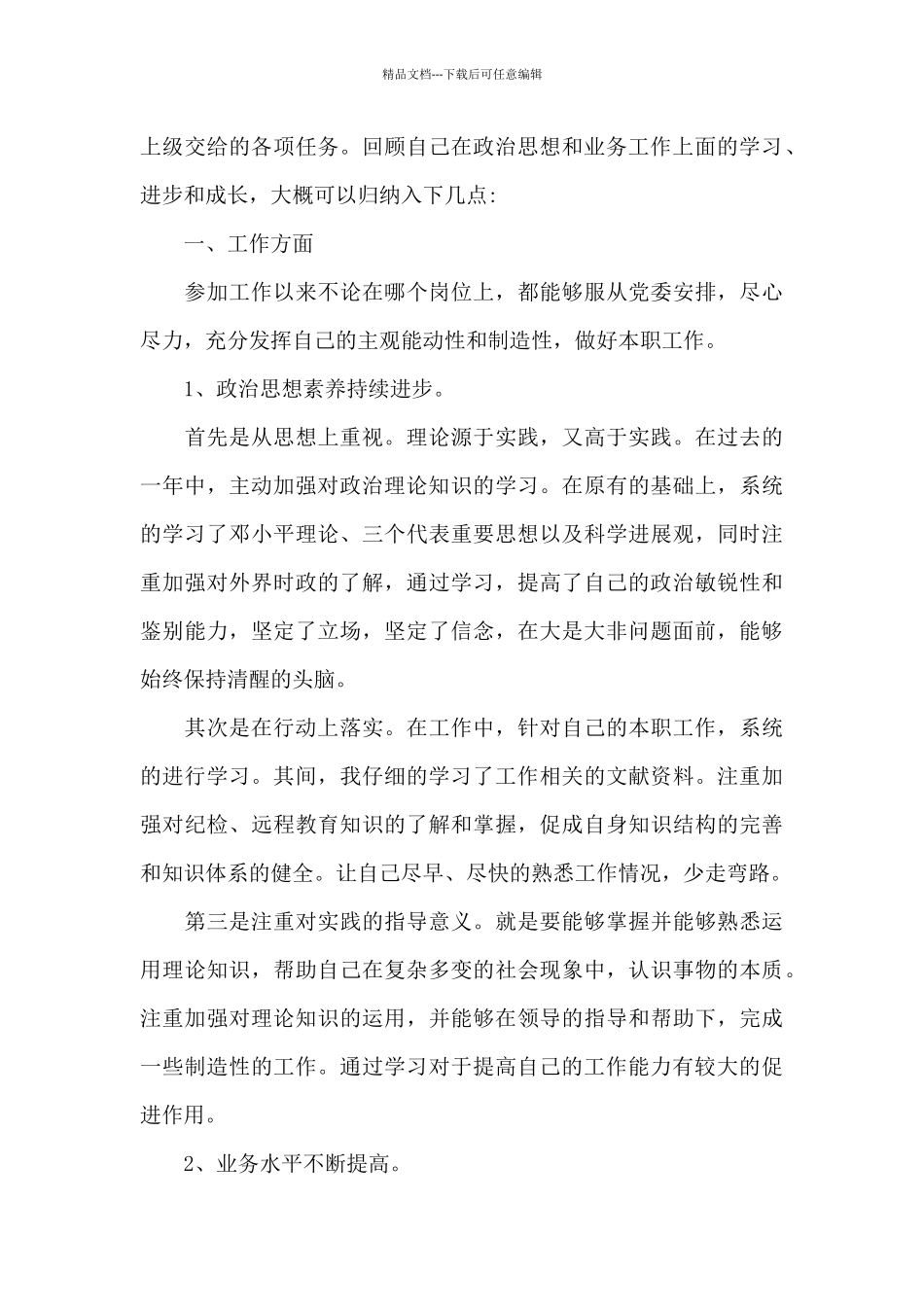 2024年小学教师政治思想总结简短范文三篇_第3页