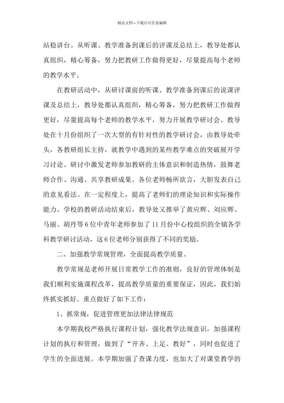 2024年小学教导处工作总结范文_第2页