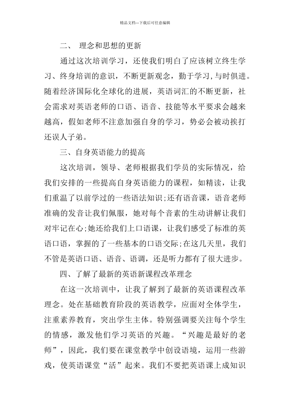 2024年小学教师英语培训心得体会的推荐_第2页