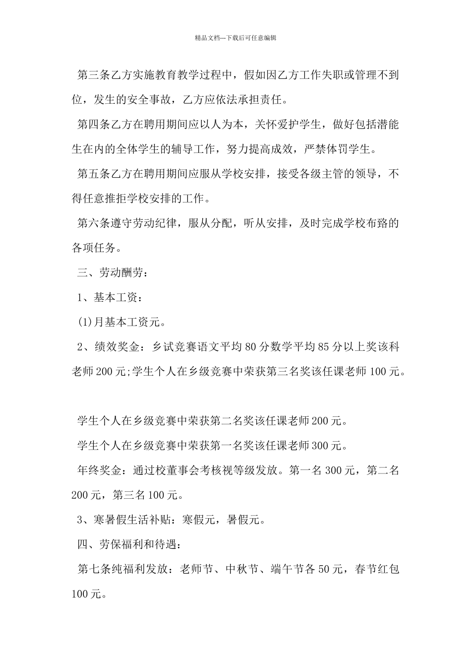 2024年小学教师聘用合同模板5篇_第2页