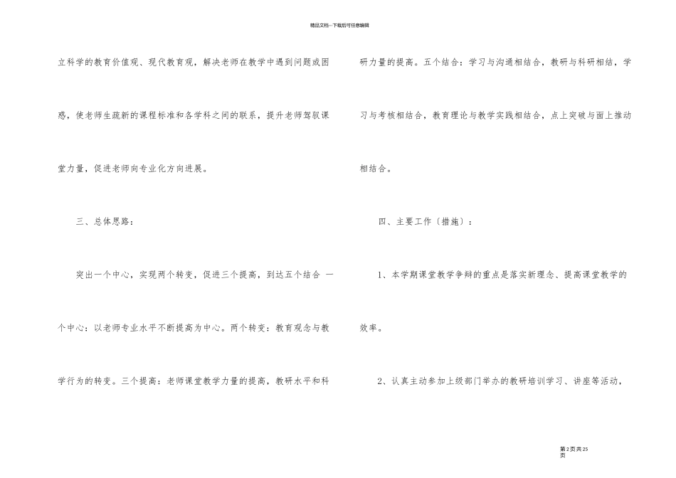 2024年小学教研工作计划安排_第2页