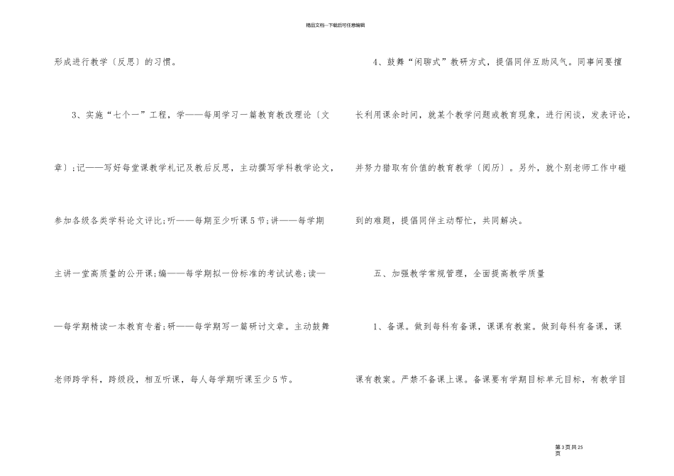 2024年小学教研工作计划安排_第3页