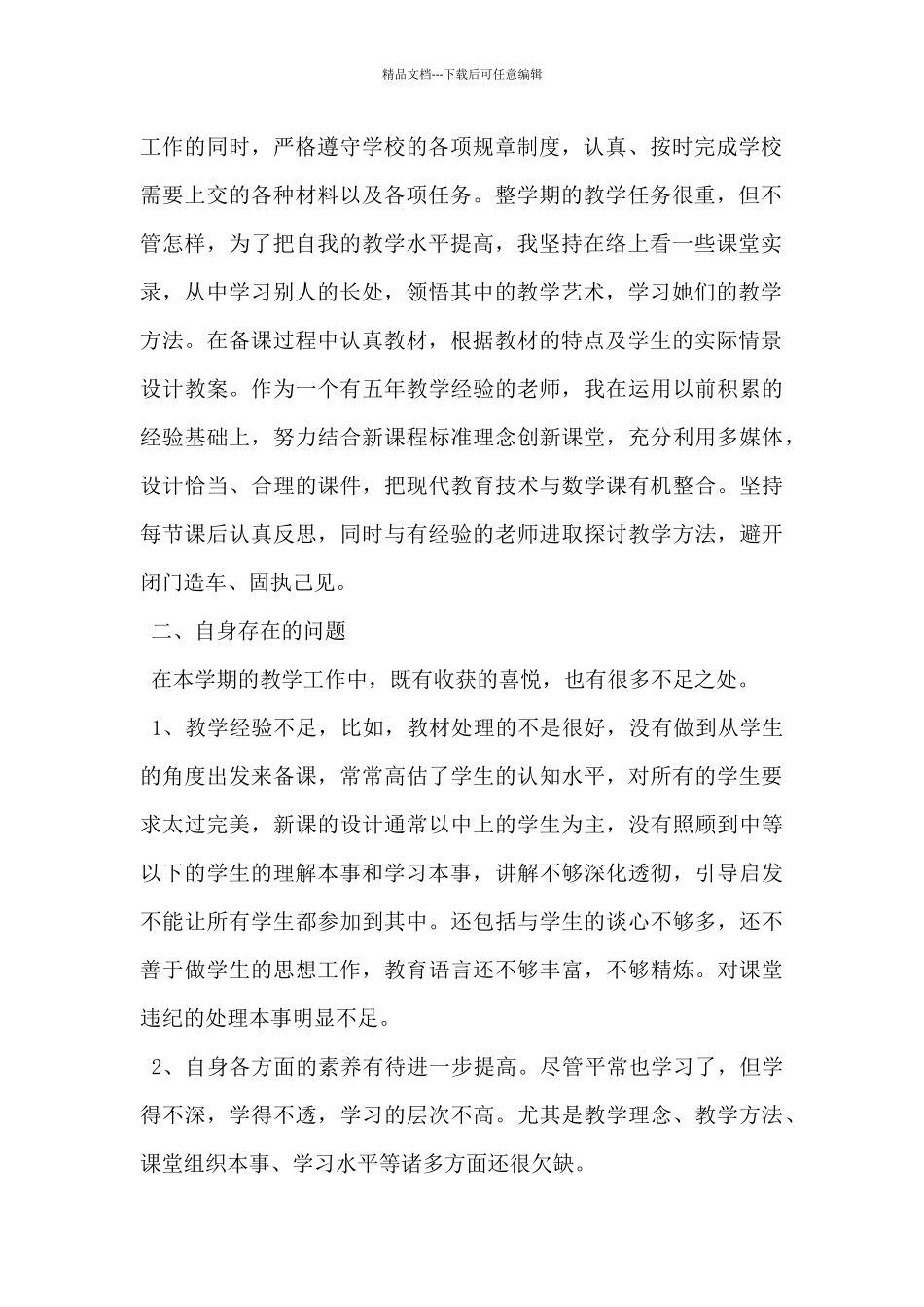 2024年小学教师述职报告5篇_第2页