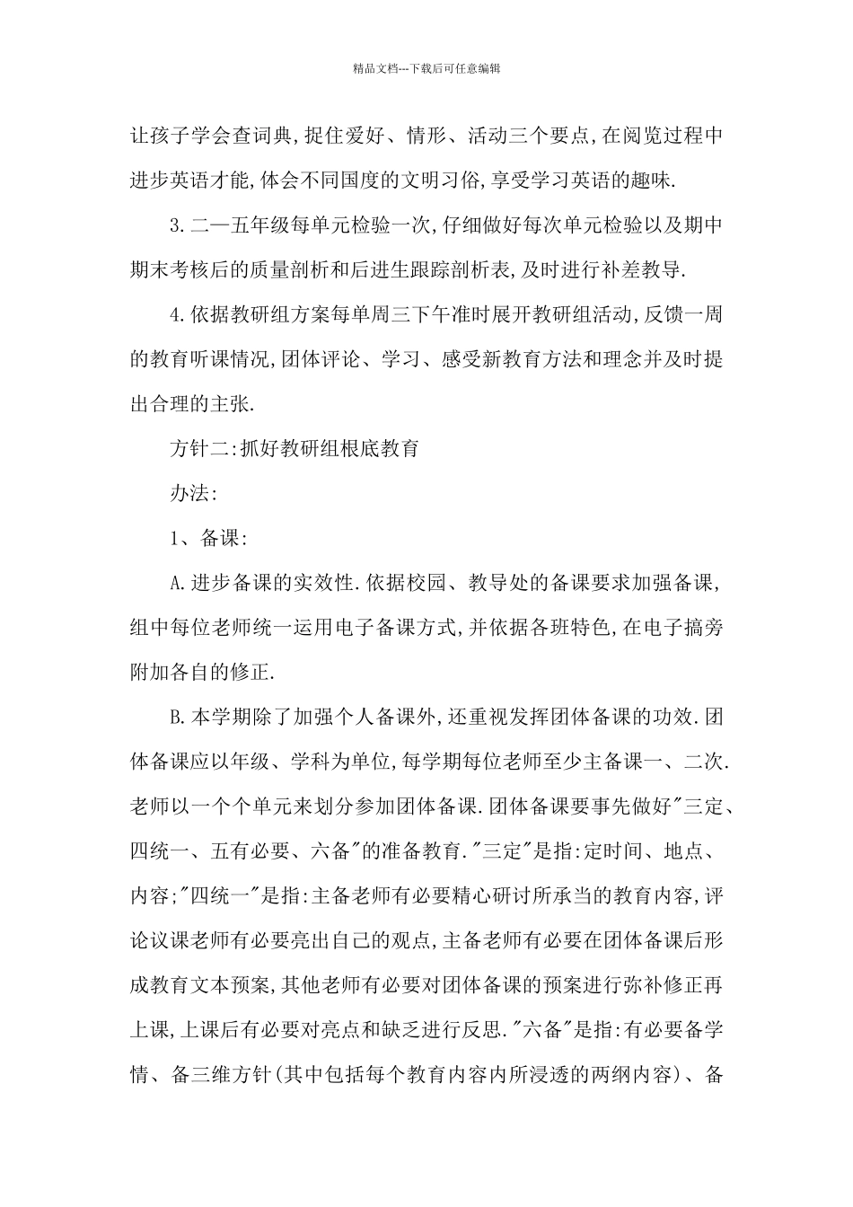 2024年小学教研组年度工作计划1000字_第2页