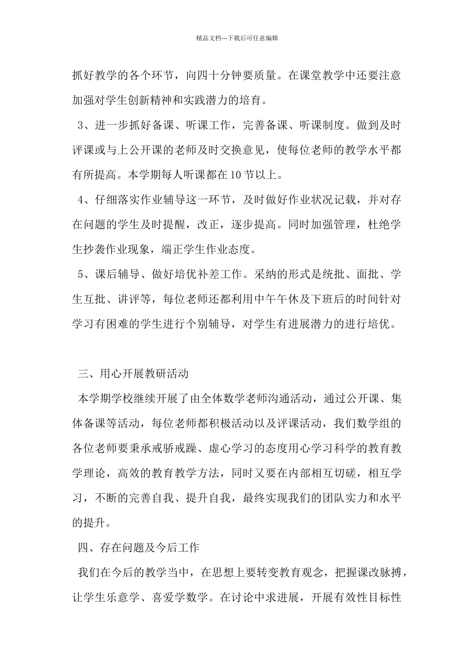 2024年小学数学教研组工作总结范文5篇_第2页